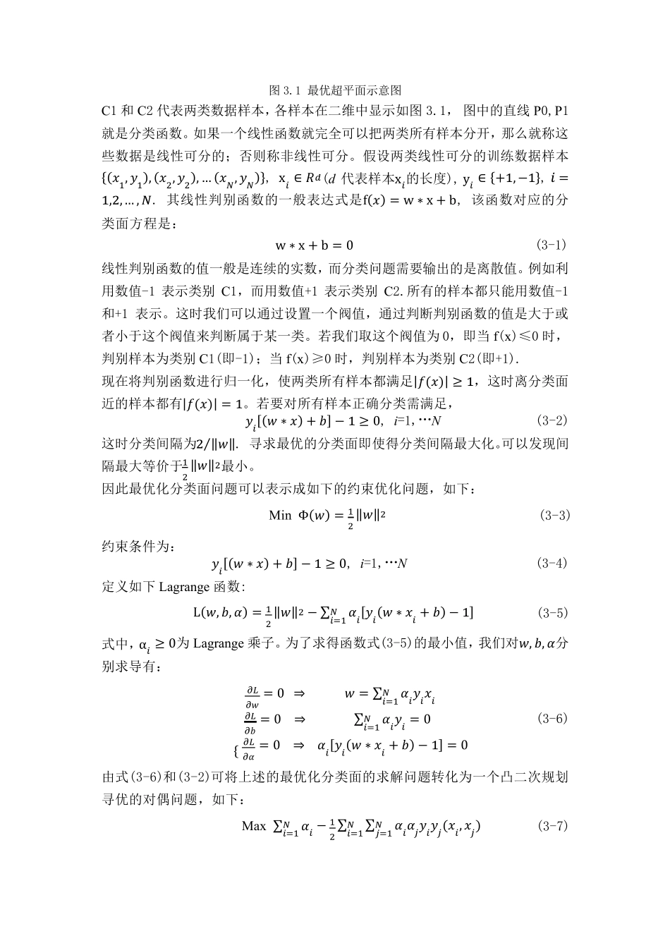 支持向量机原理_第2页