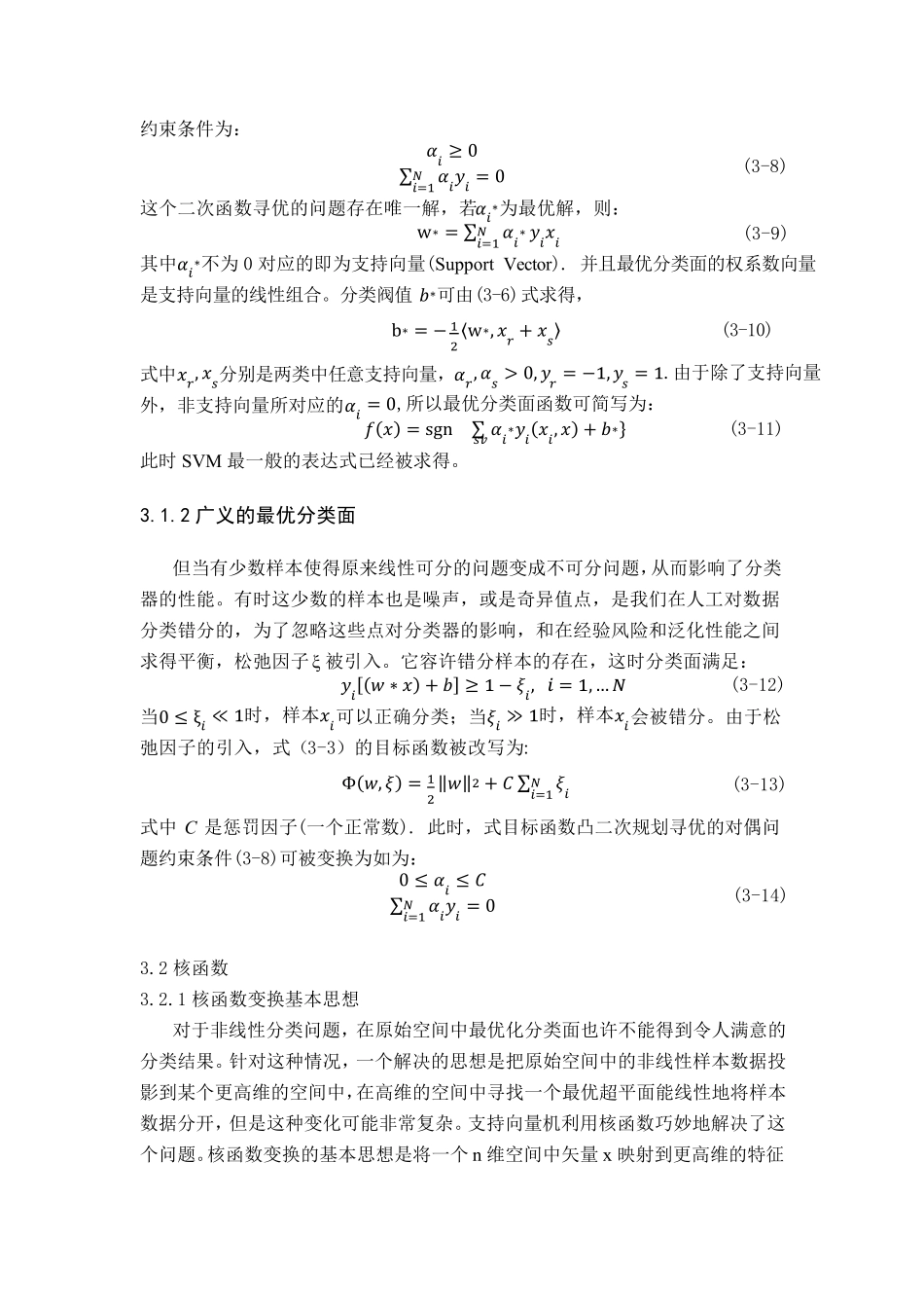 支持向量机原理_第3页