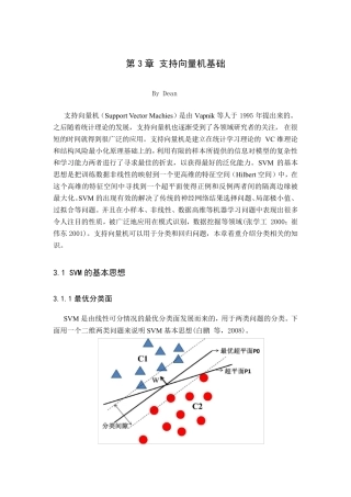 支持向量机原理