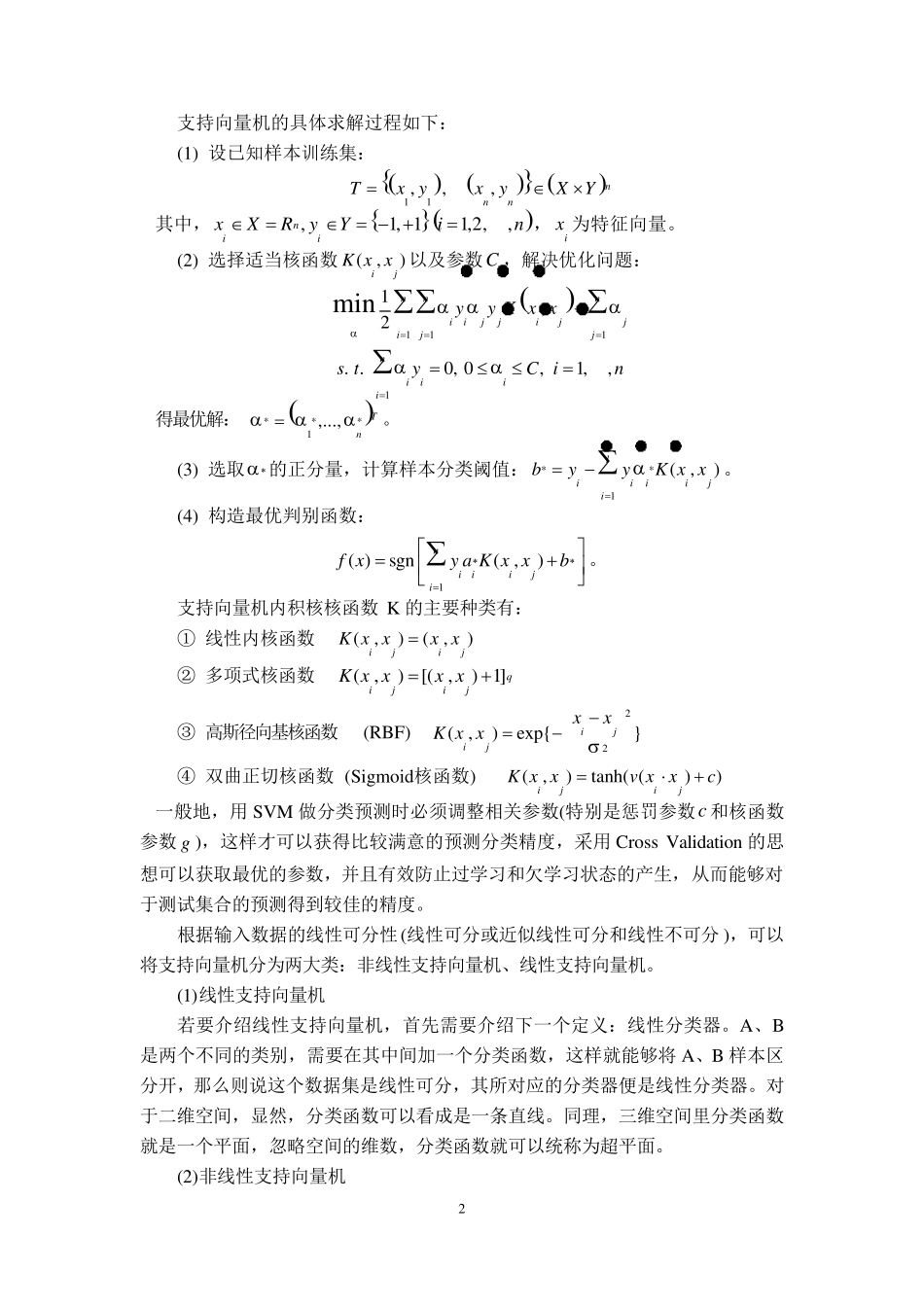 支持向量机原理及matlab实现_第2页