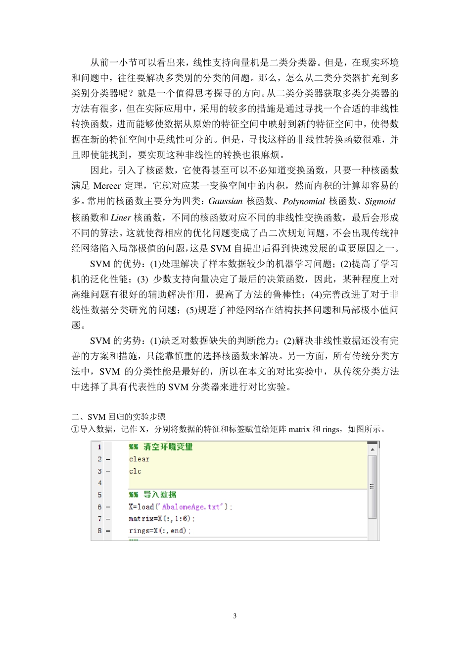 支持向量机原理及matlab实现_第3页
