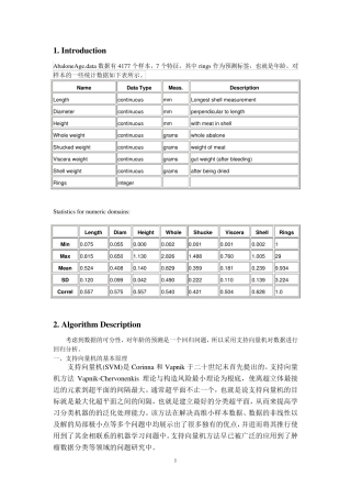 支持向量机原理及matlab实现