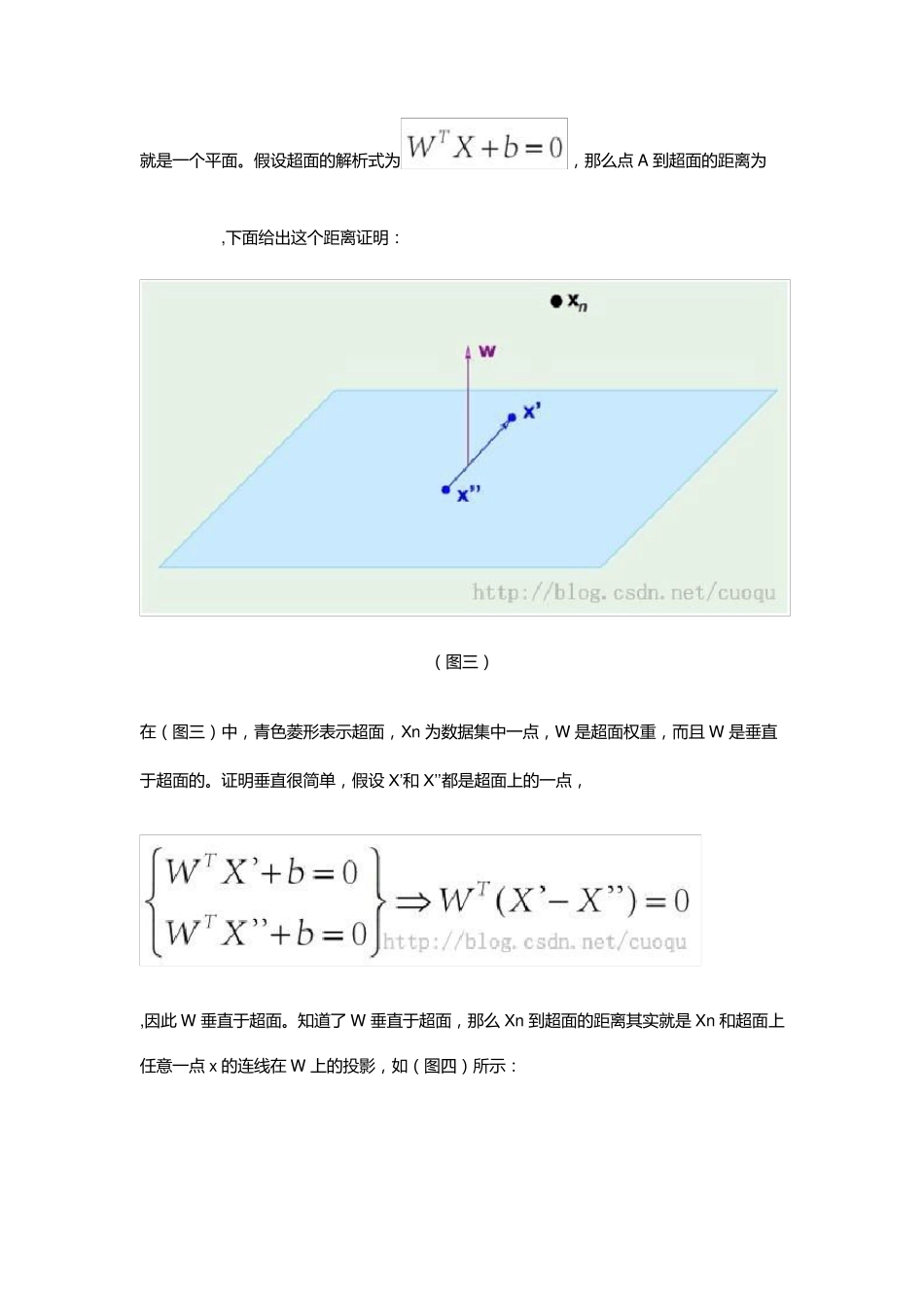 支持向量机及Python代码实现_第3页