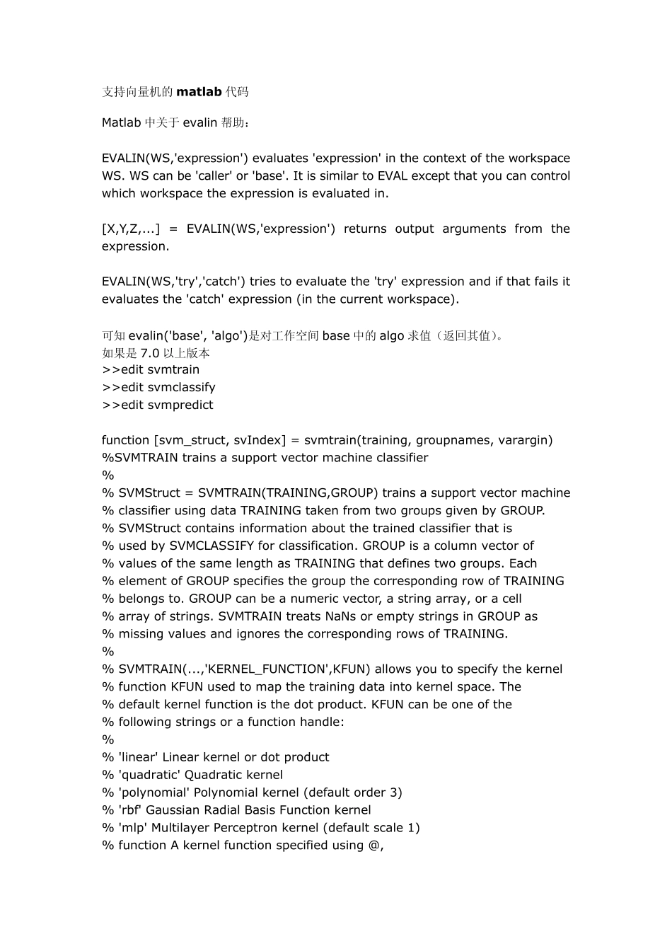 支持向量机的matlab代码_第1页