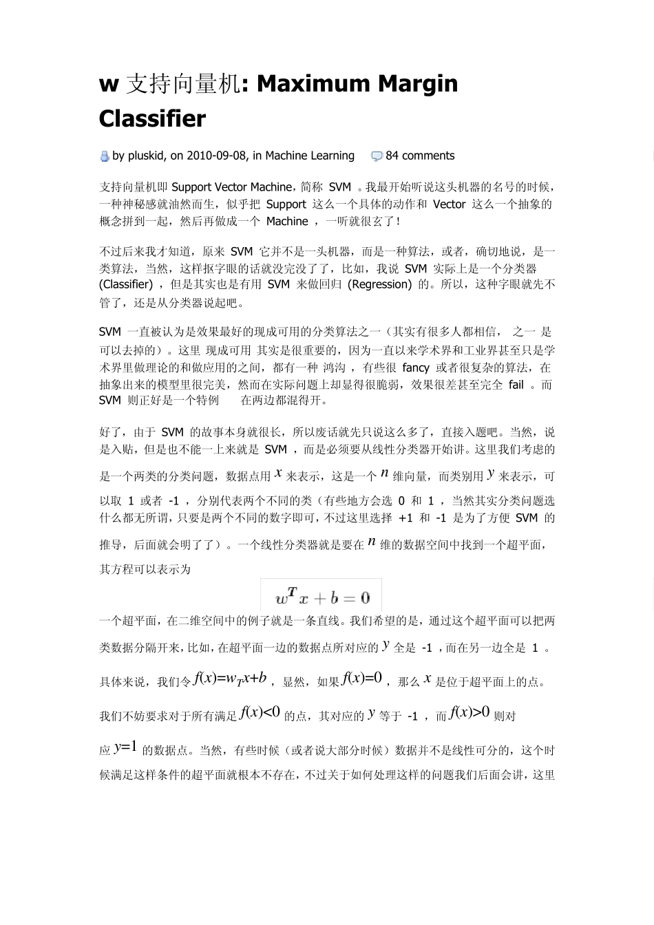 支持向量机讲解(很详细明了)_第1页