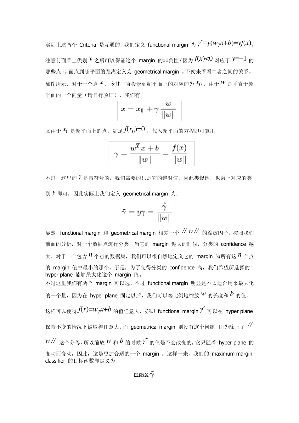 支持向量机讲解(很详细明了)_第3页