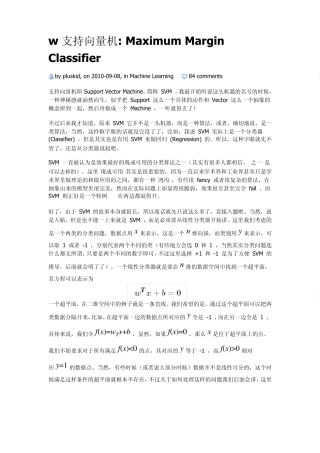 支持向量机讲解(很详细明了)
