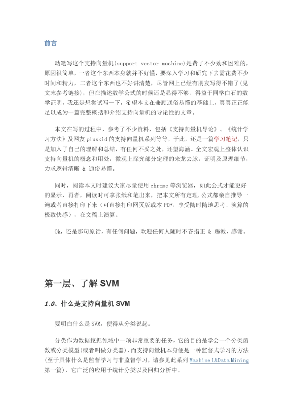 支持向量机通俗导论(理解SVM的三层境界)带完整书签版本_第2页