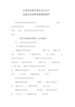 支持春耕备春耕调研报告