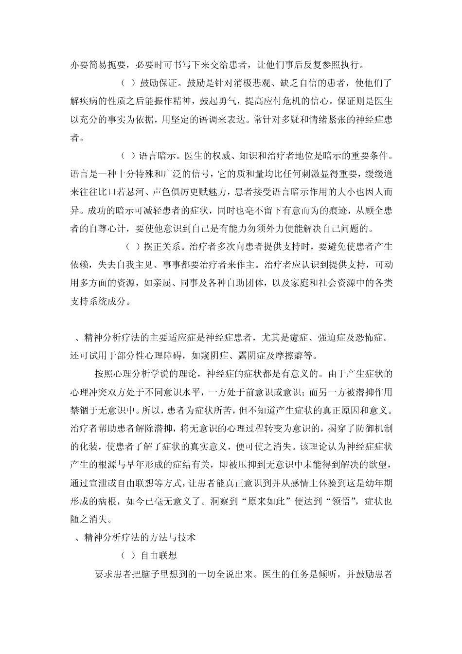 支持疗法的具体方法_第2页