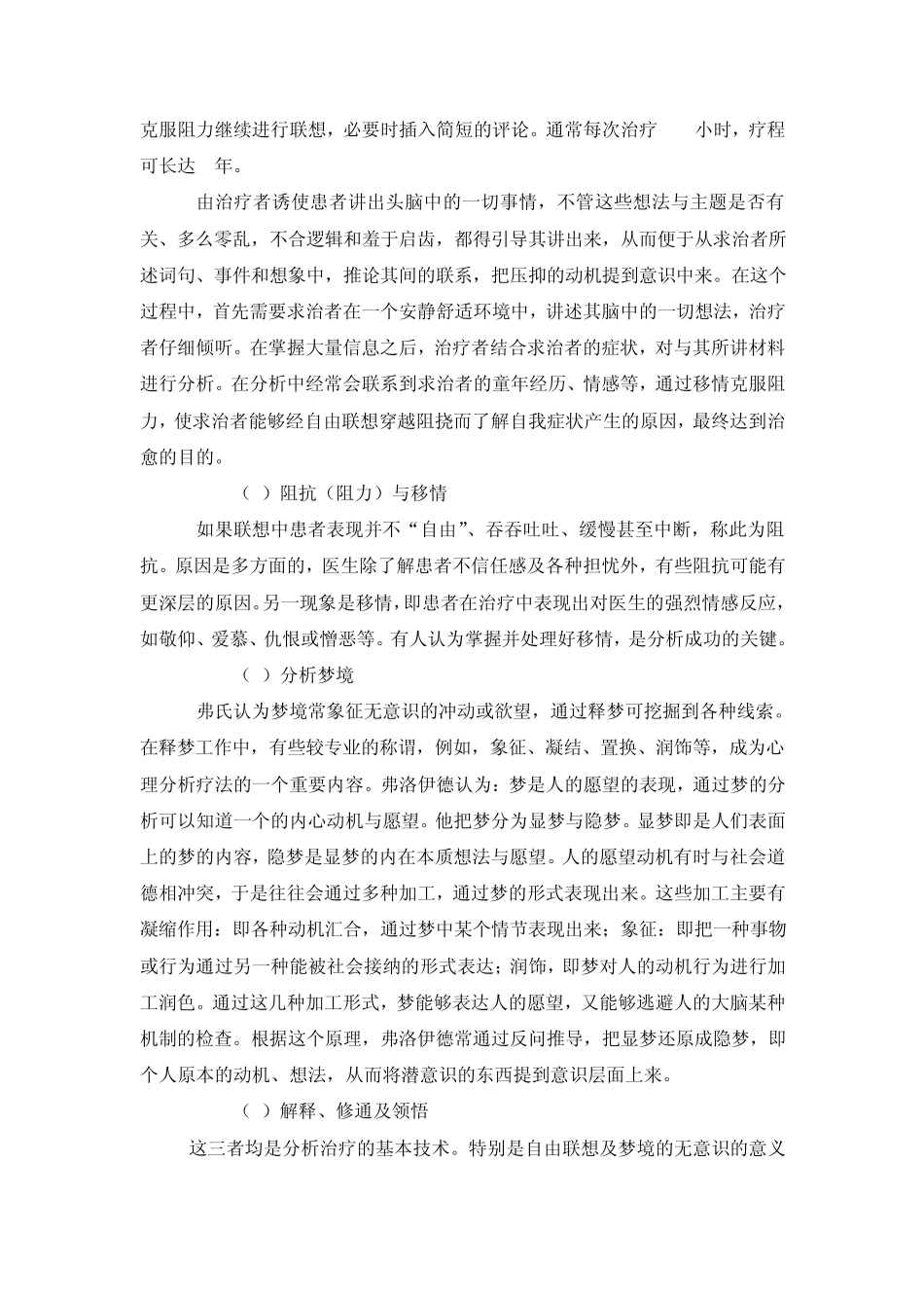 支持疗法的具体方法_第3页