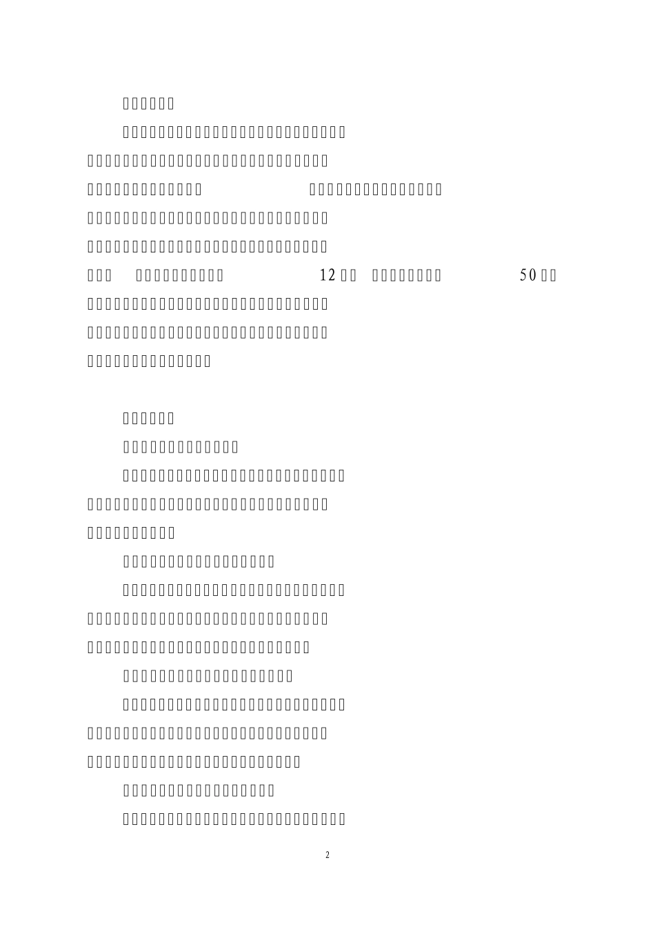 支持职业学校提升专业服务能力项目实施方案_第2页