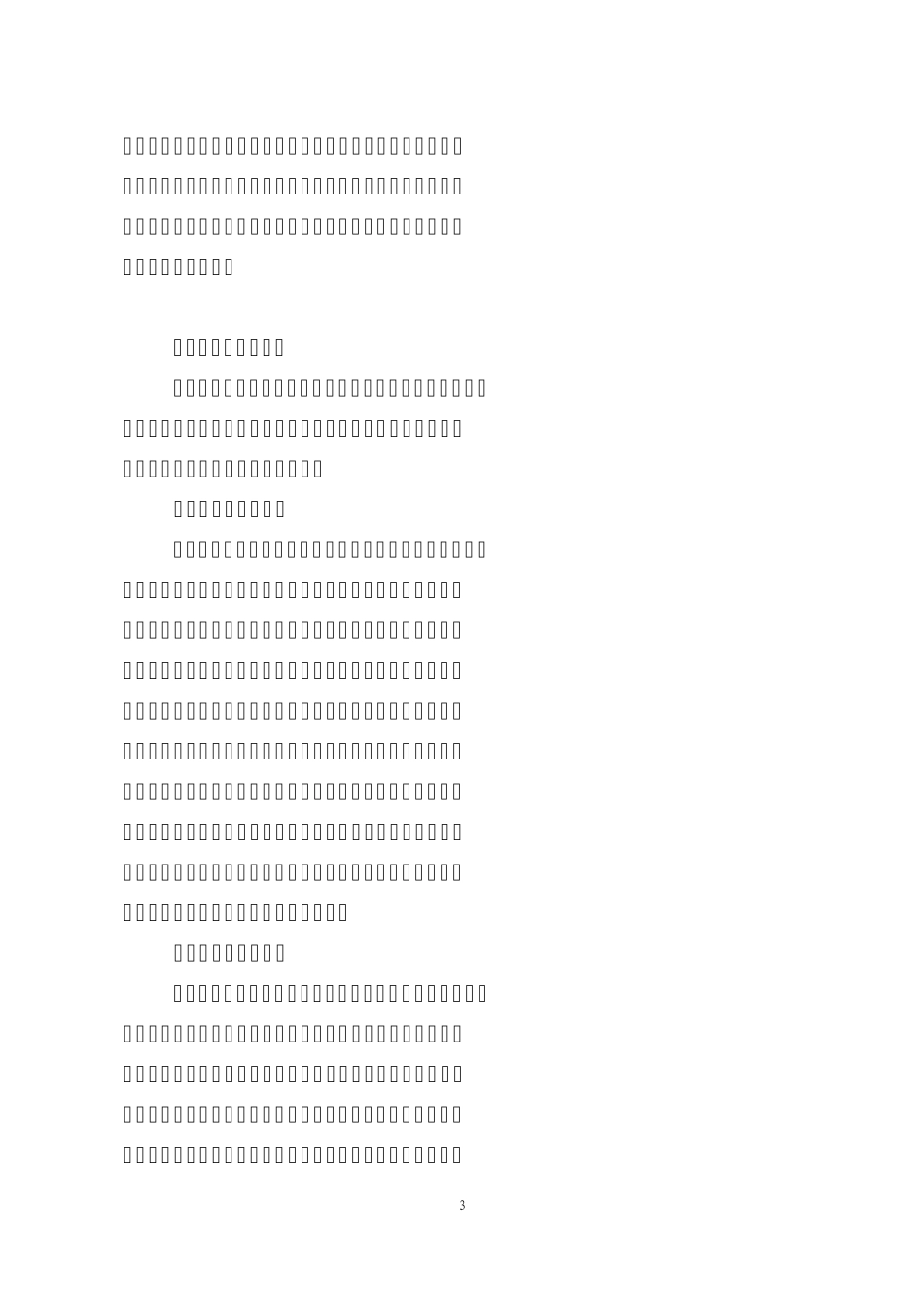 支持职业学校提升专业服务能力项目实施方案_第3页