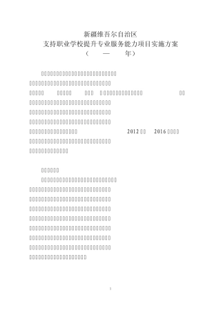 支持职业学校提升专业服务能力项目实施方案