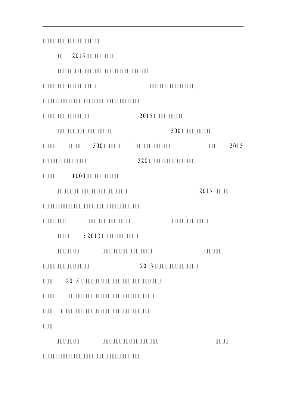 支持赣南等原中央苏区振兴发展_第3页
