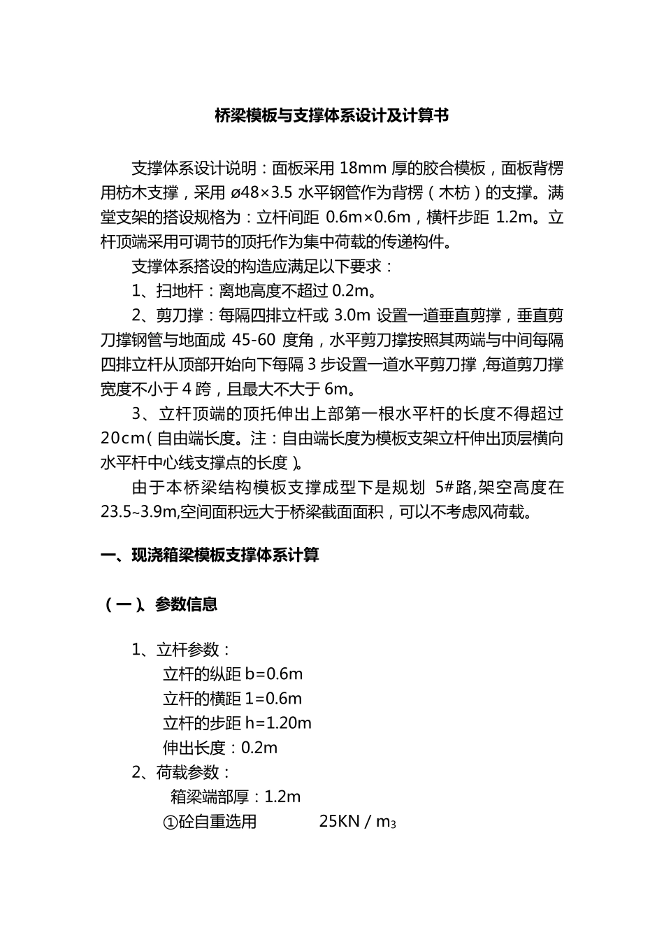 支撑体系设计及计算书_第1页