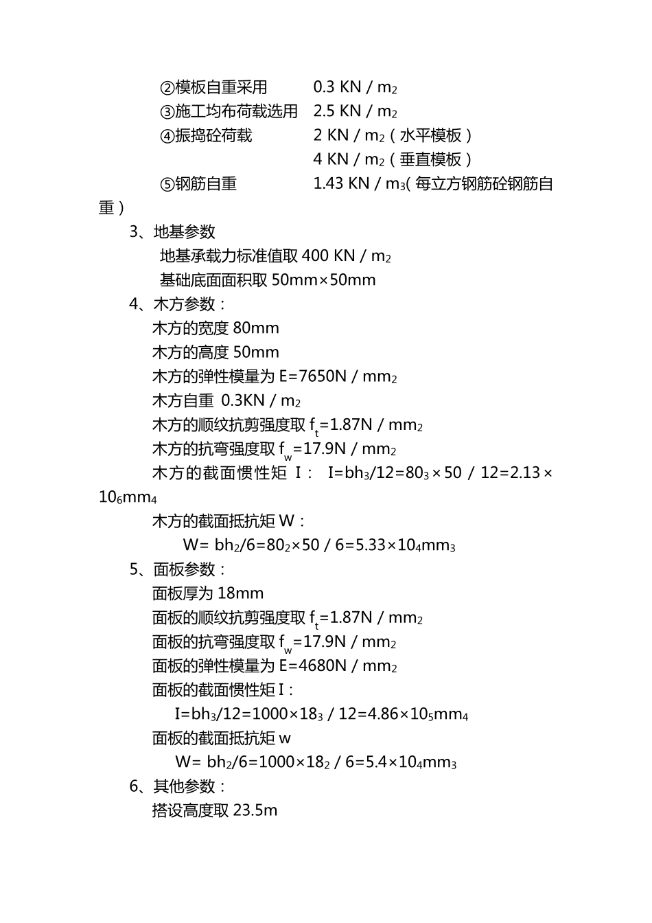 支撑体系设计及计算书_第2页