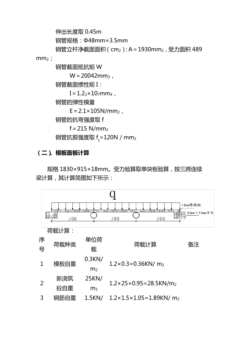 支撑体系设计及计算书_第3页