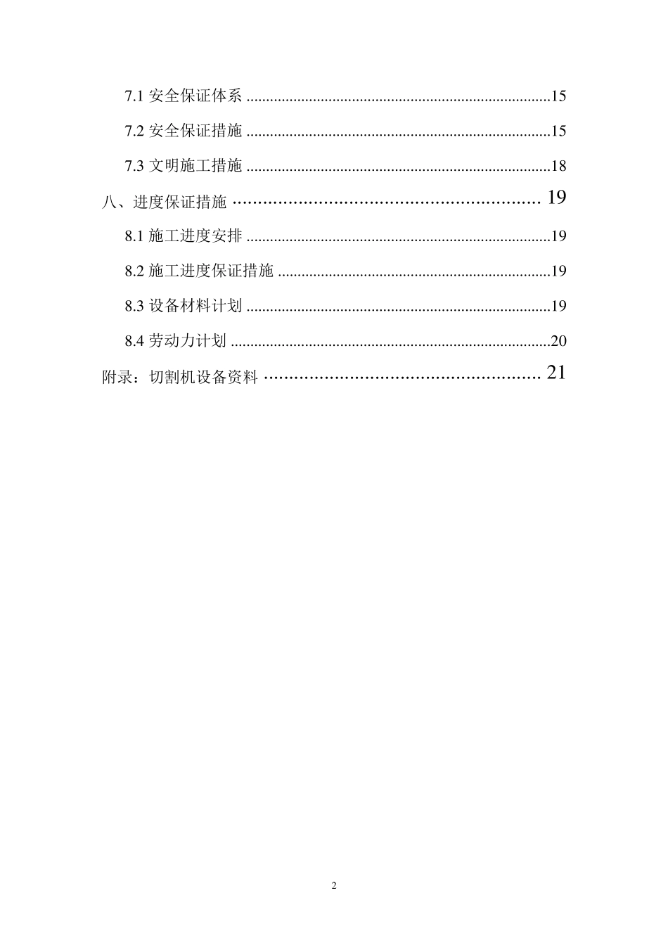 支撑切割专项方案_第2页