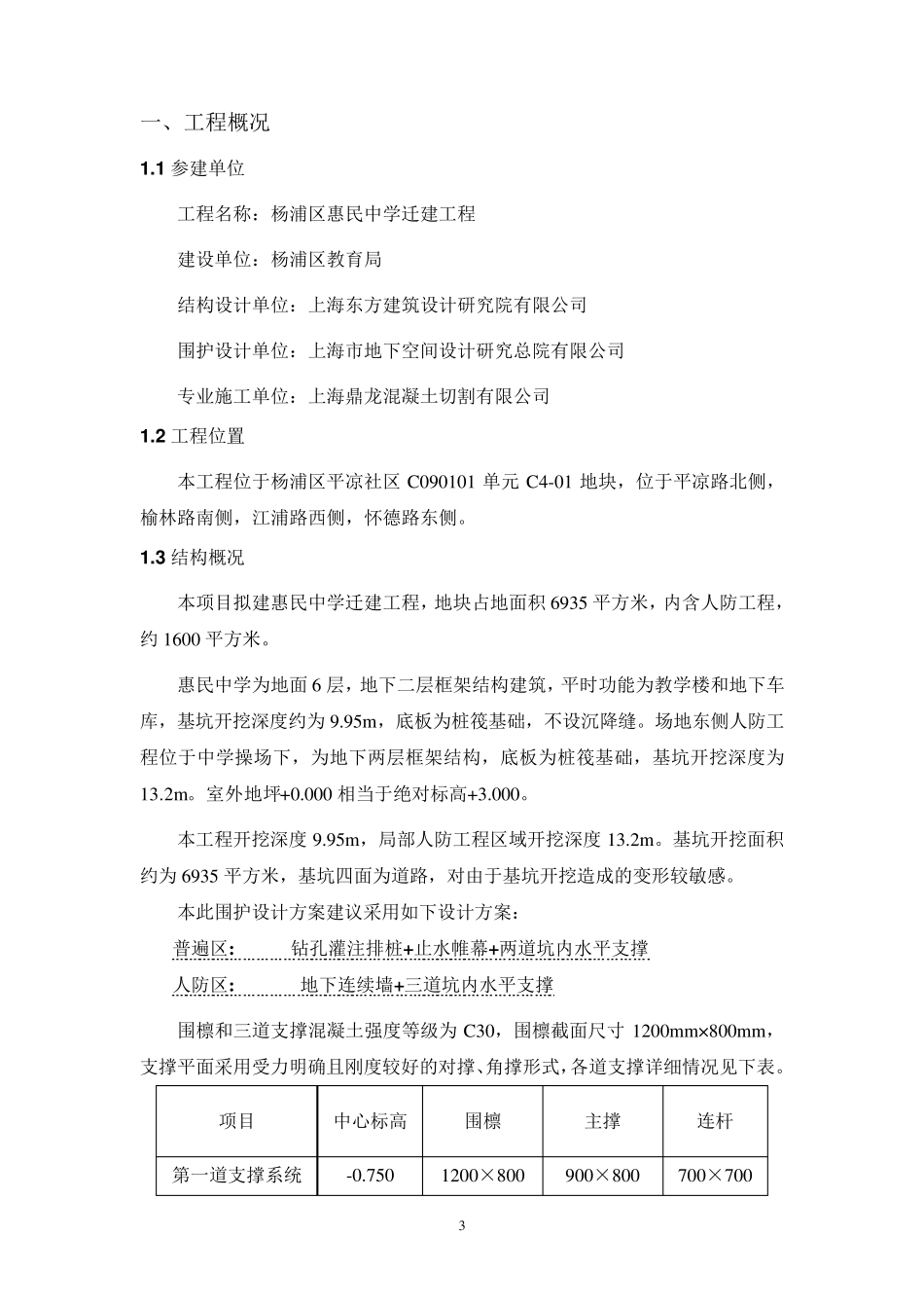 支撑切割专项方案_第3页