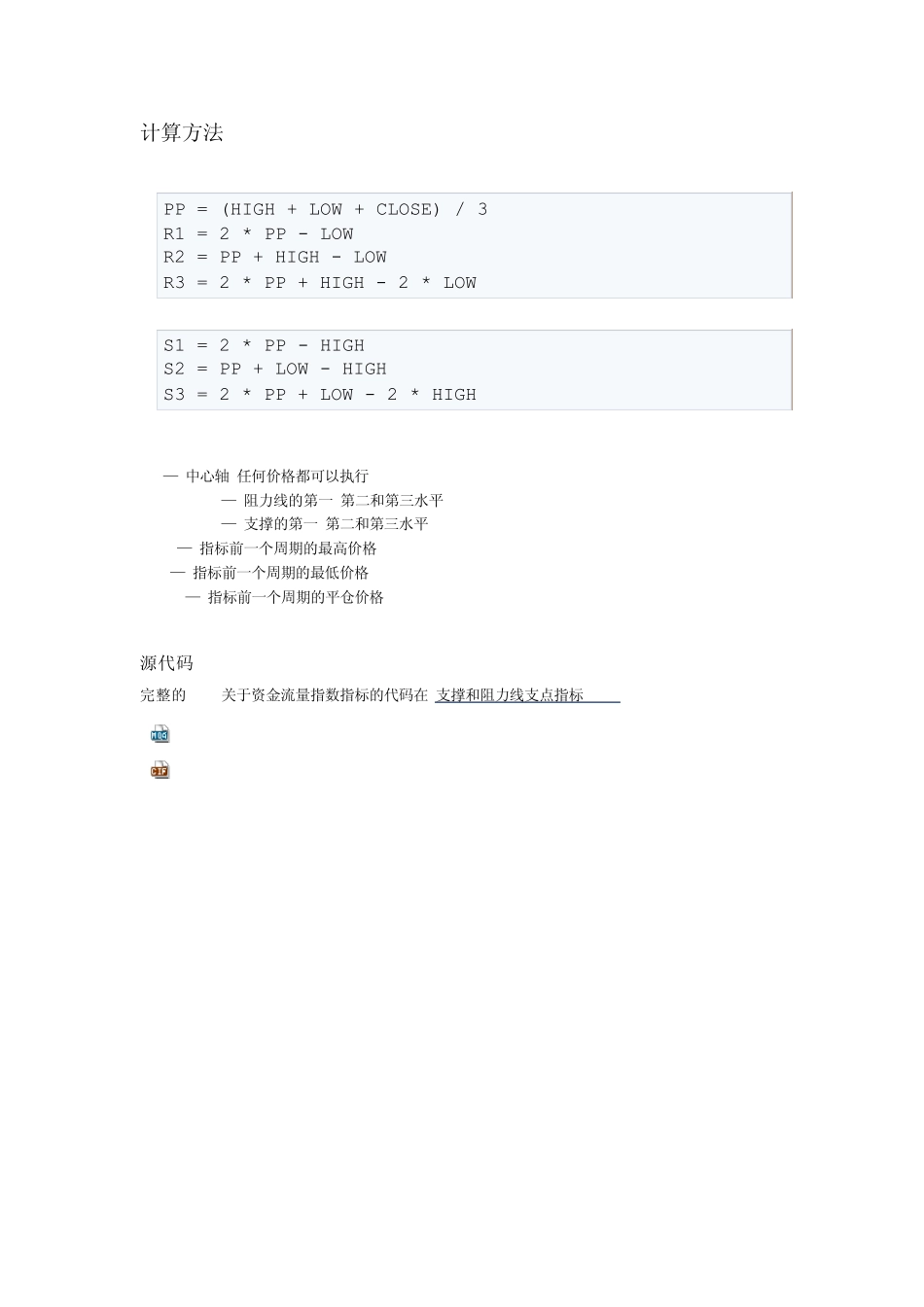 支撑和阻力线支点指标(PP)_第2页