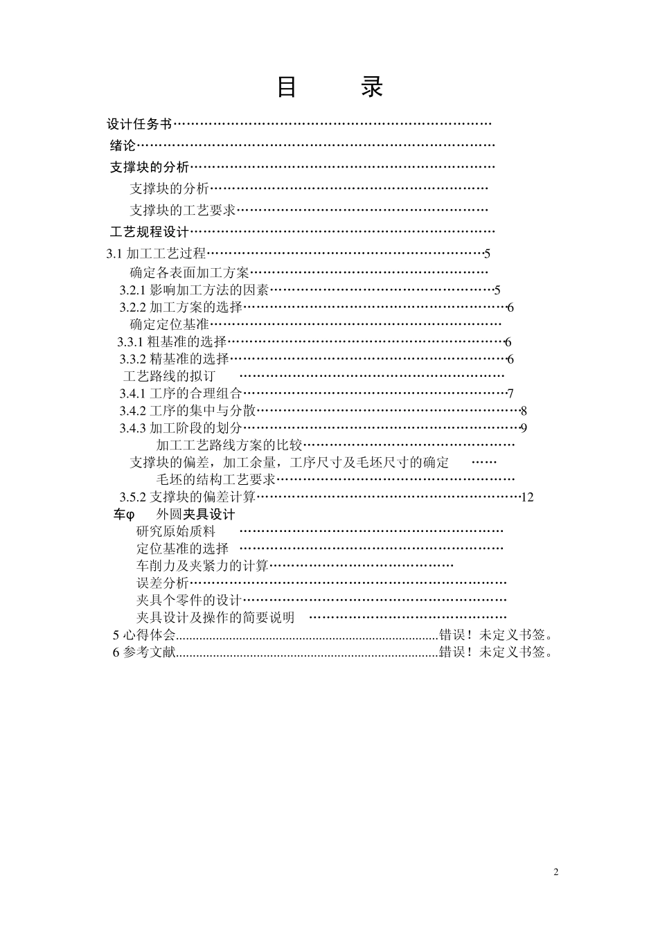 支撑块夹具设计_第2页