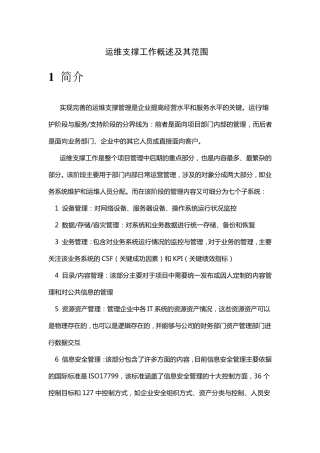 支撑工作范围