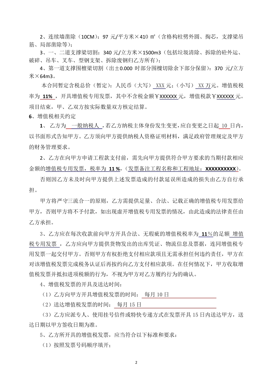 支撑拆除合同_第2页