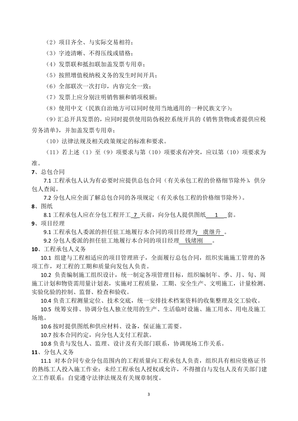 支撑拆除合同_第3页