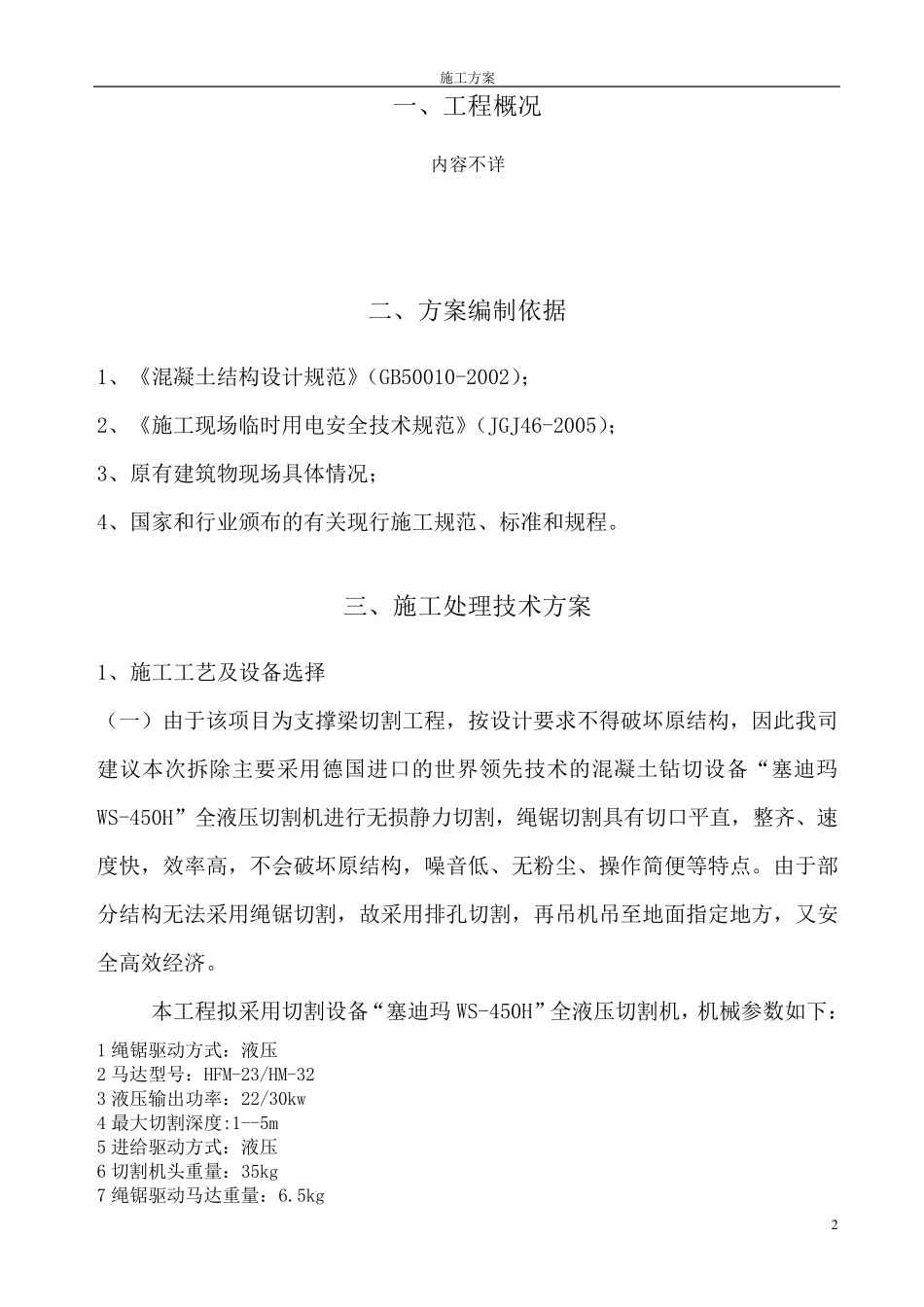 支撑梁切割方案_第3页