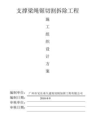 支撑梁切割方案