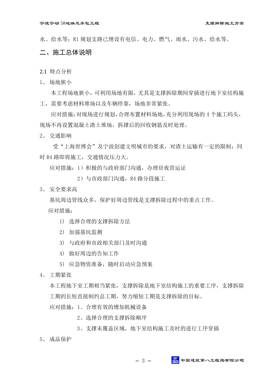 支撑拆除施工方案_第3页