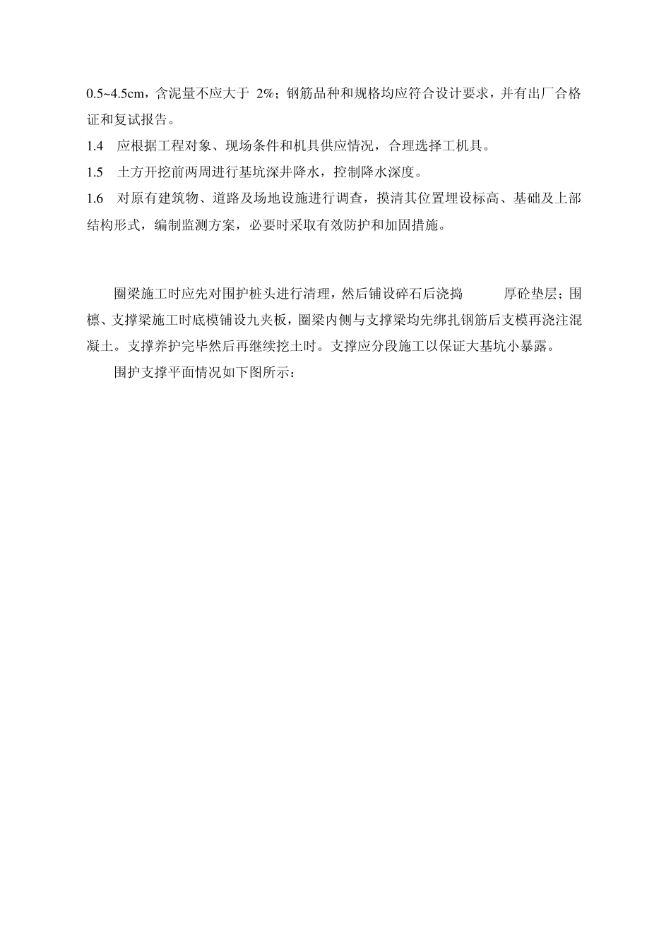 支撑梁施工方案_第2页