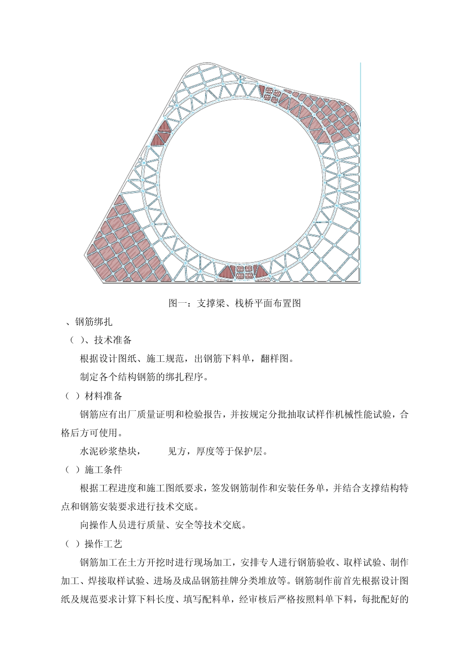 支撑梁施工方案_第3页