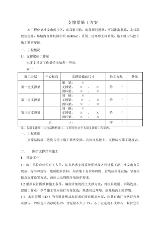 支撑梁施工方案