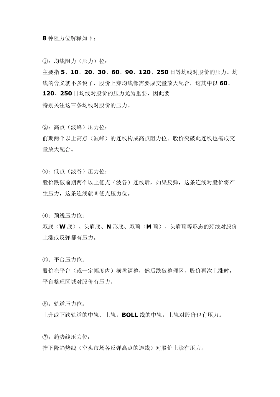 支撑线和压力线画法和分析_第2页