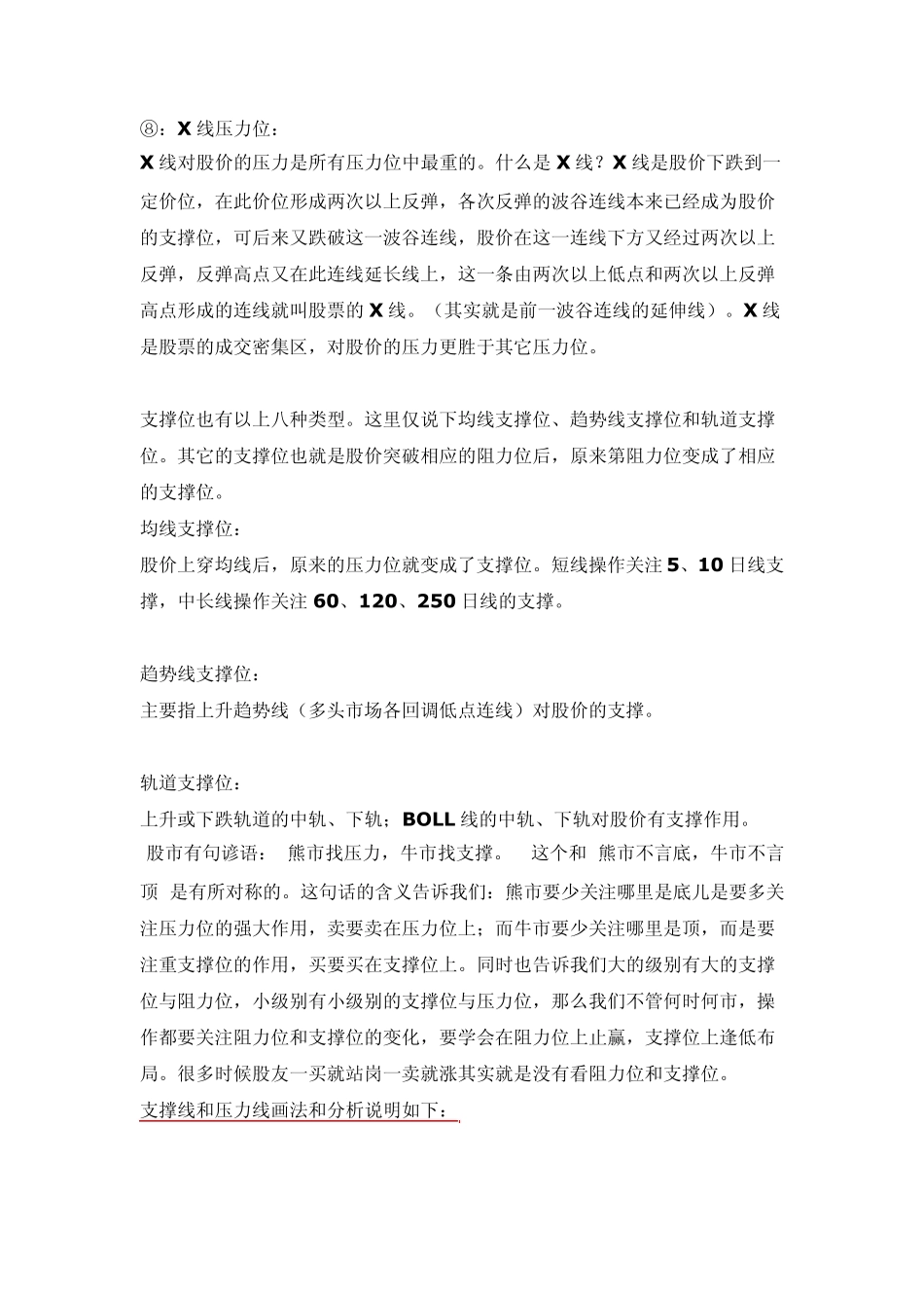 支撑线和压力线画法和分析_第3页