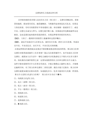 支撑线和压力线画法和分析