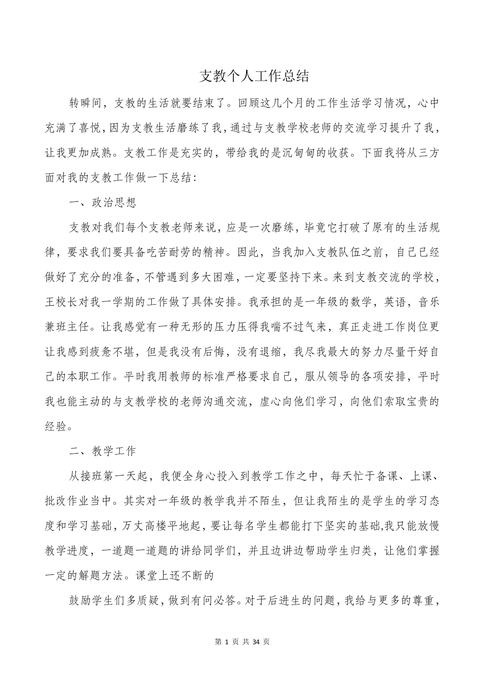 支教个人工作总结_第1页