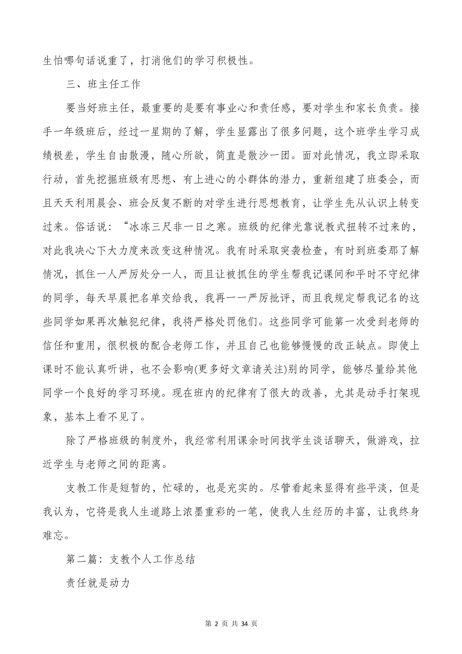 支教个人工作总结_第2页