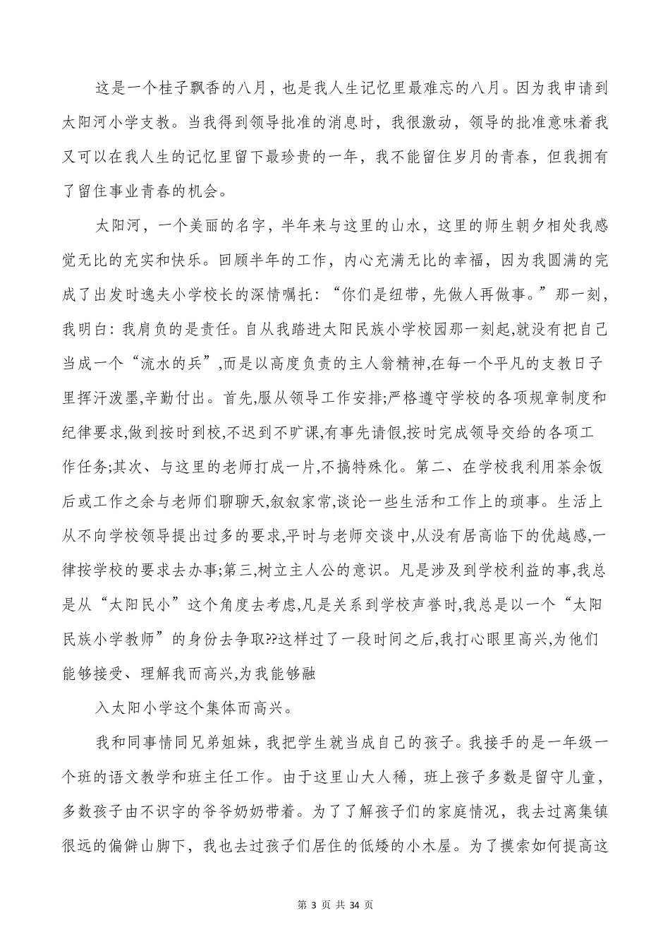 支教个人工作总结_第3页