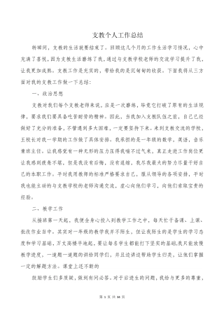 支教个人工作总结