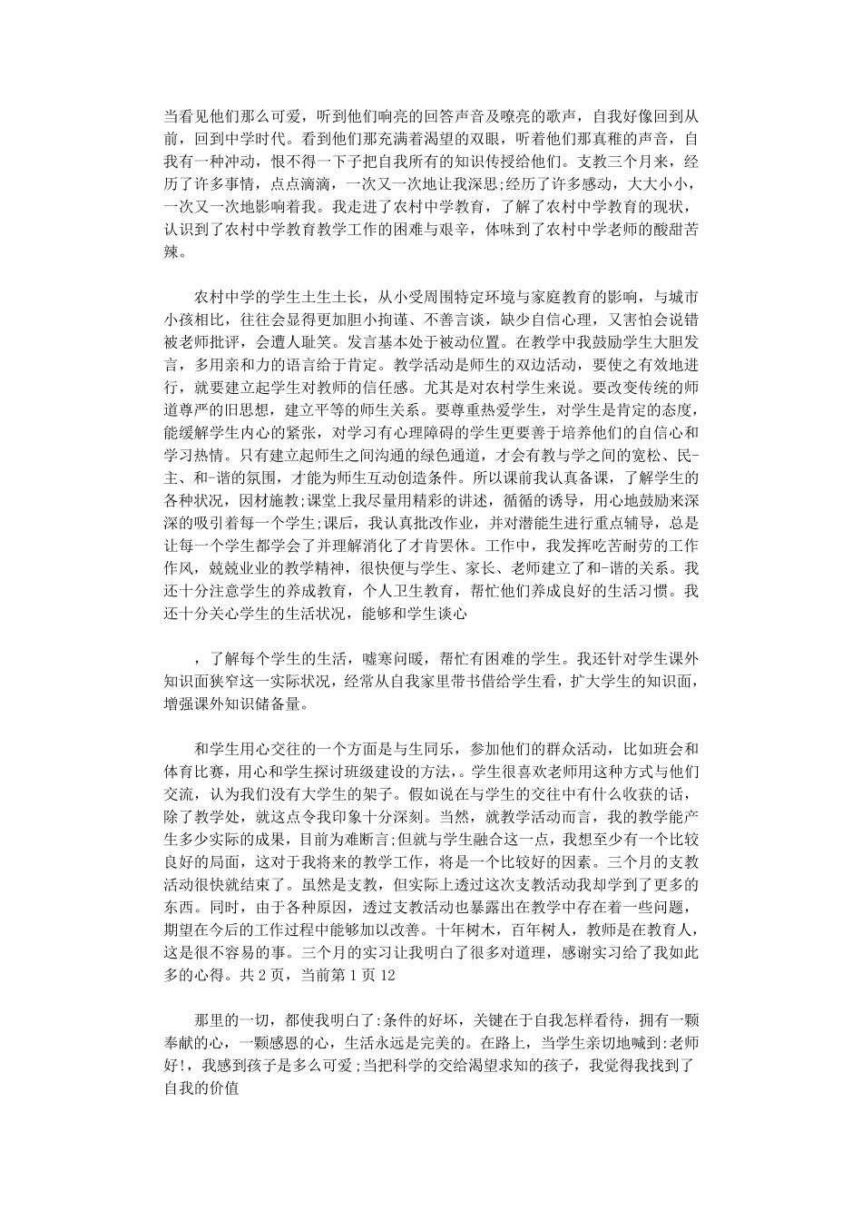 支教心得12篇_第2页