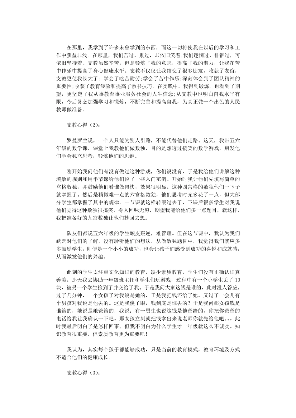 支教心得12篇_第3页