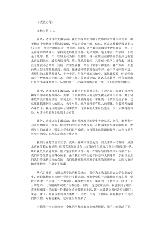 支教心得12篇