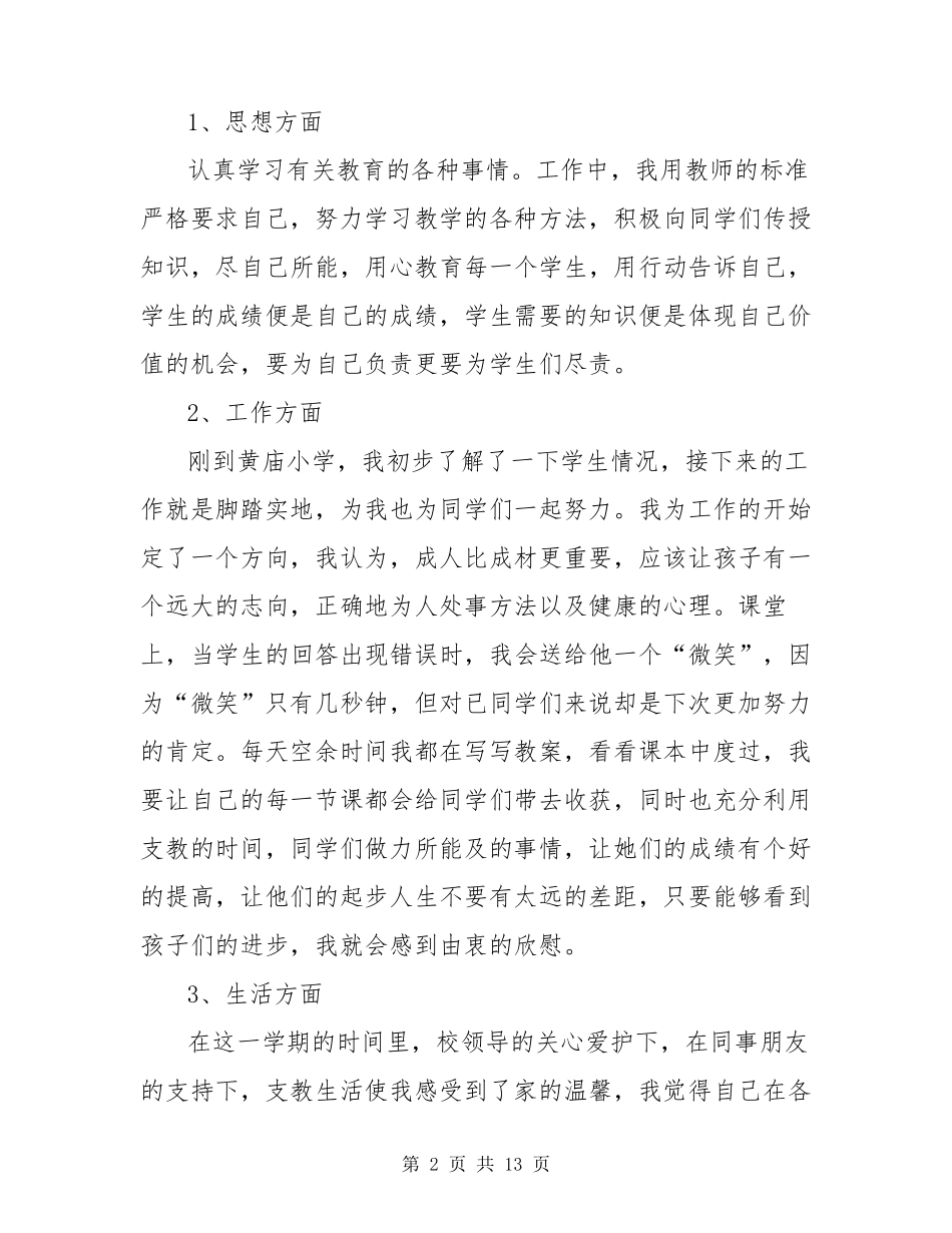 支教教师个人工作总结(5篇)_第2页