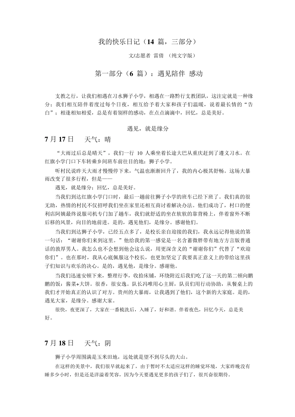 支教日记14篇(纯文字版)_第1页