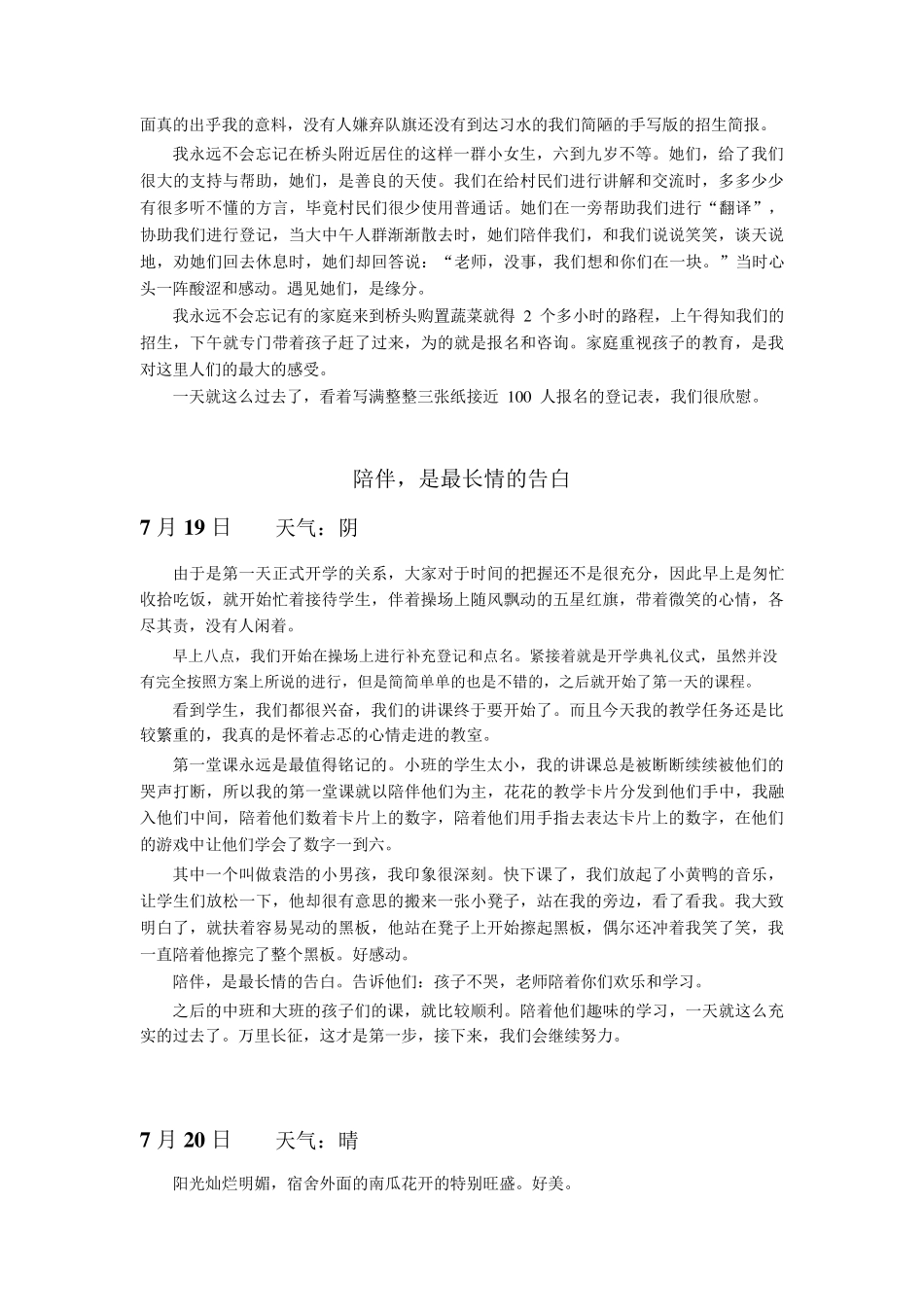 支教日记14篇(纯文字版)_第3页