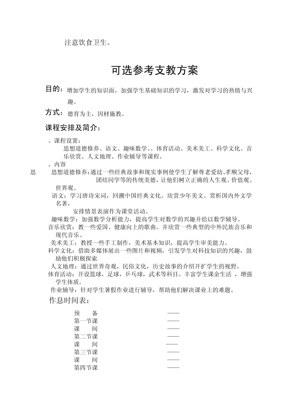 支教注意事项_第2页