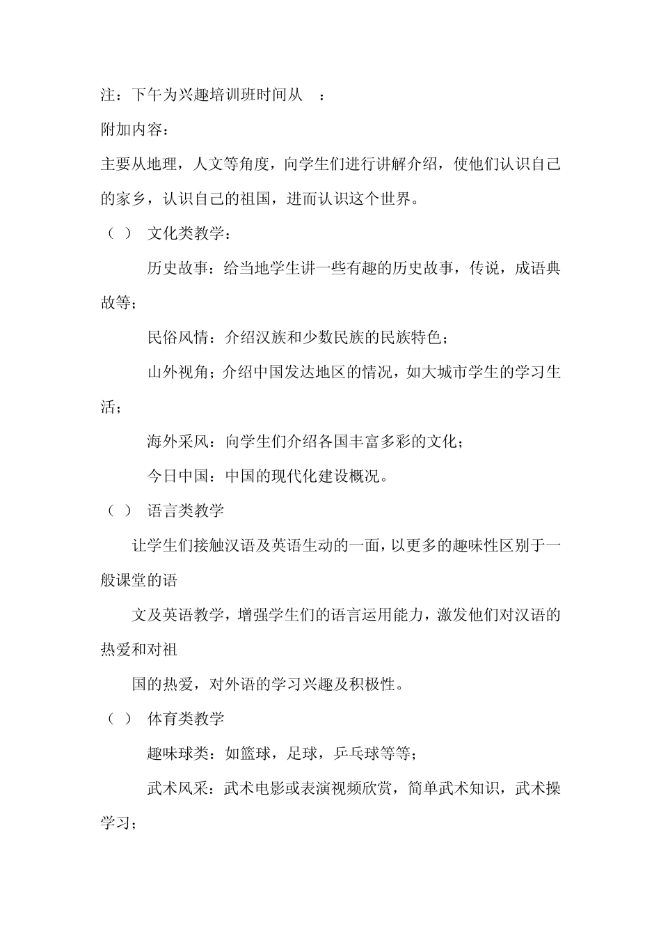 支教注意事项_第3页